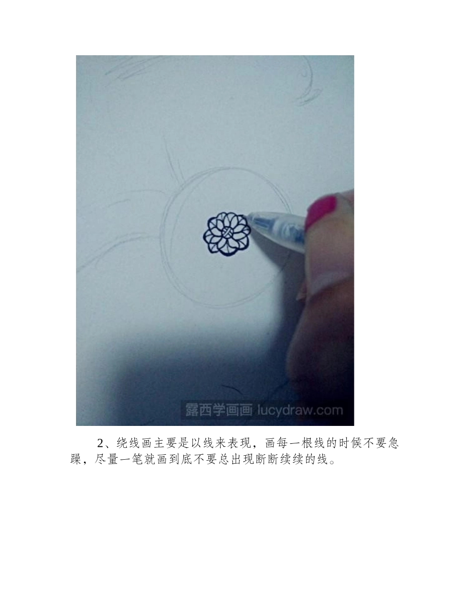 教你画植物缠绕画儿童画教程1_第2页