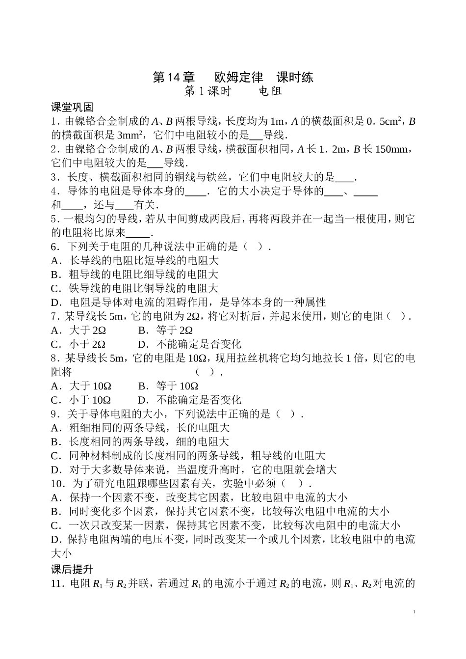 第14章 欧姆定律_第1页