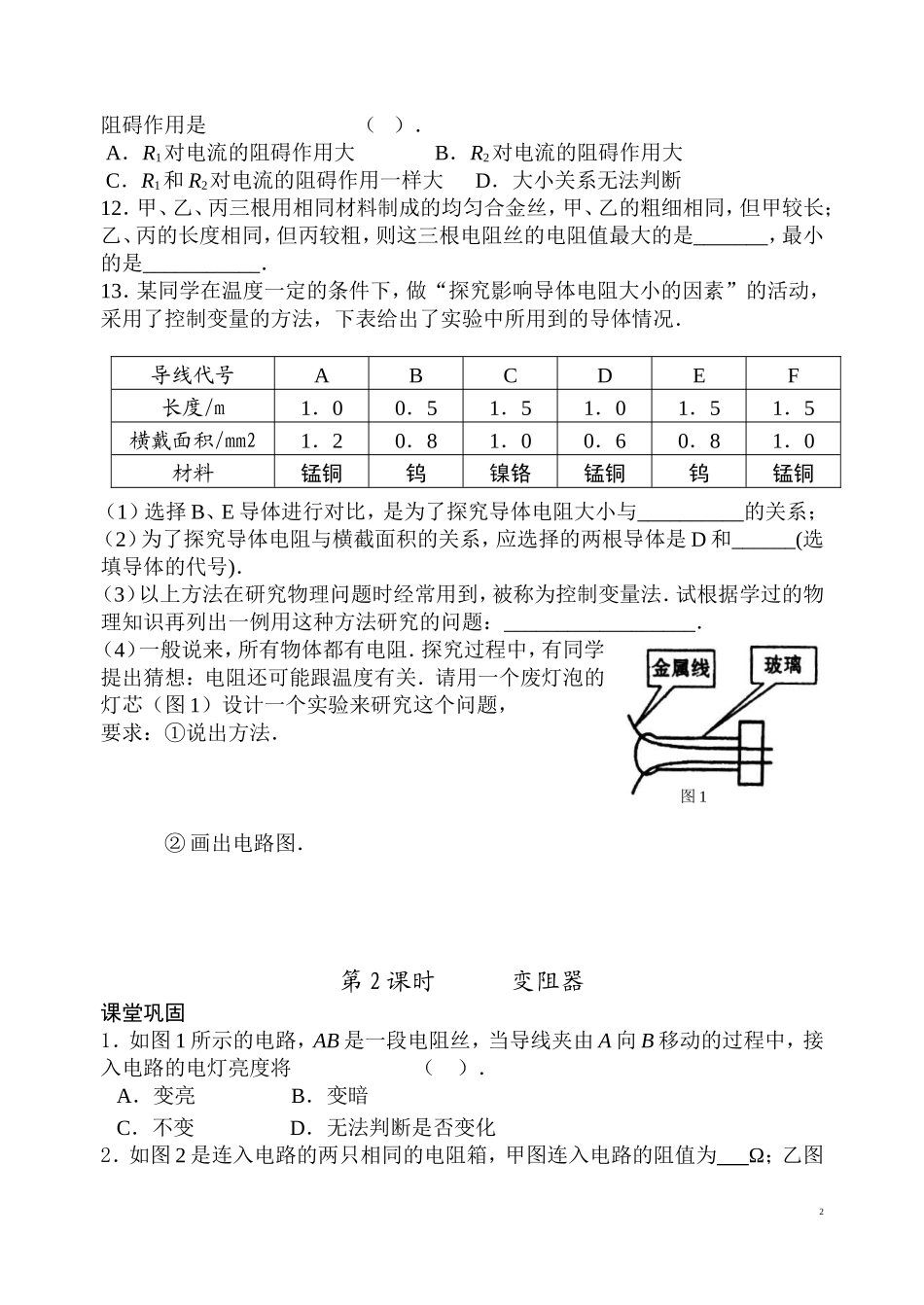 第14章 欧姆定律_第2页