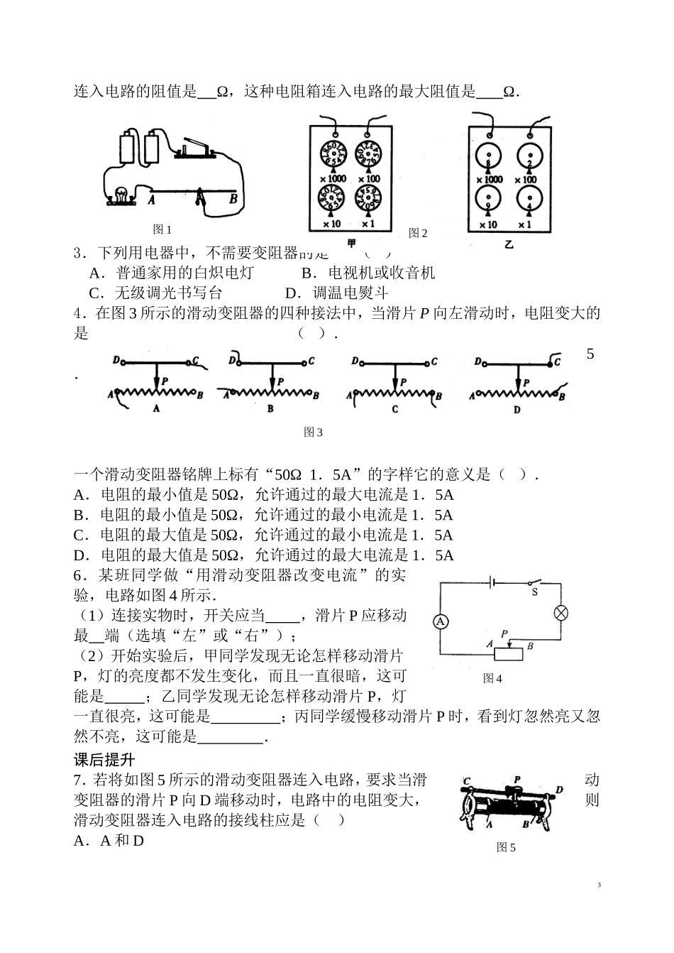 第14章 欧姆定律_第3页