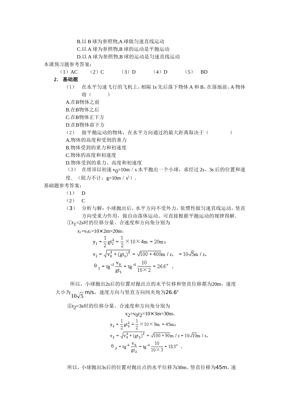 第14单元：平抛物体的运动_第3页