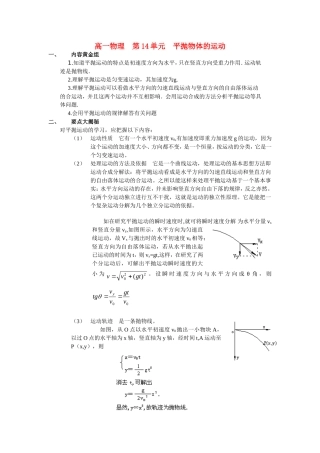 第14单元：平抛物体的运动