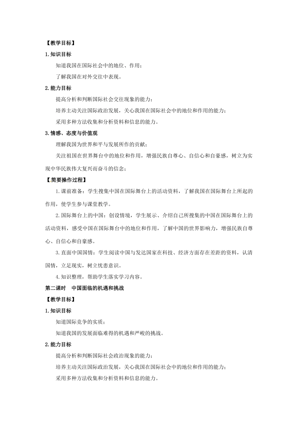 九年级政治 3.2 世界舞台上的中国 粤教版教材_第3页