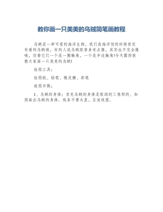 教你画一只美美的乌贼简笔画教程