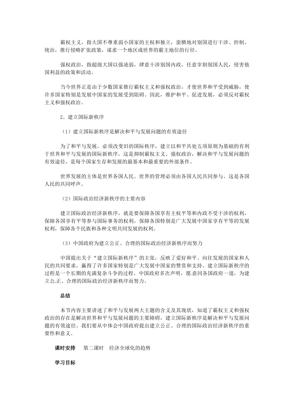 九年级政治 3.1 和平与发展的时代 教学设计 粤教版教材_第3页