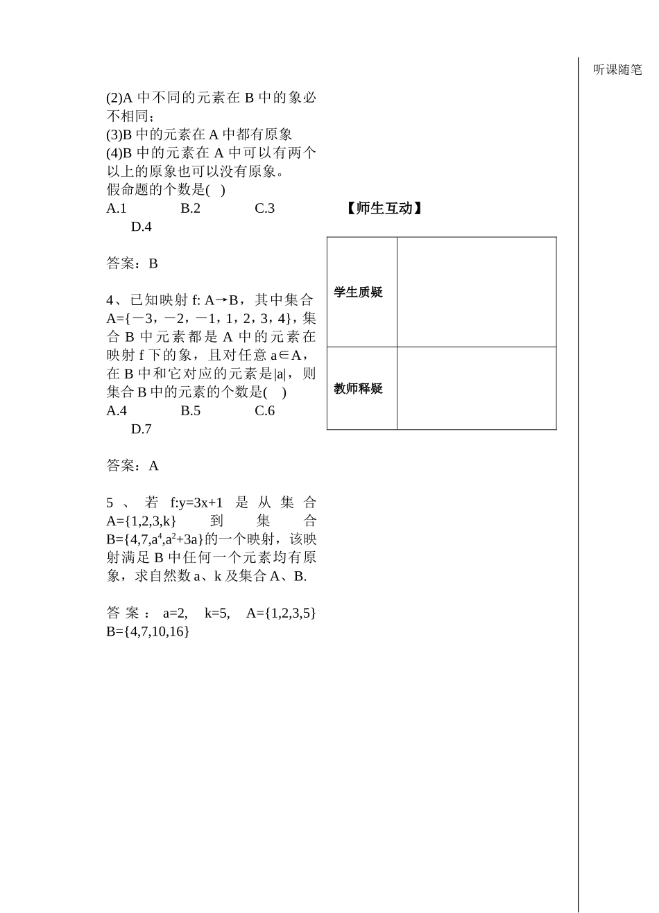 第13课时——映射——教师版_第3页