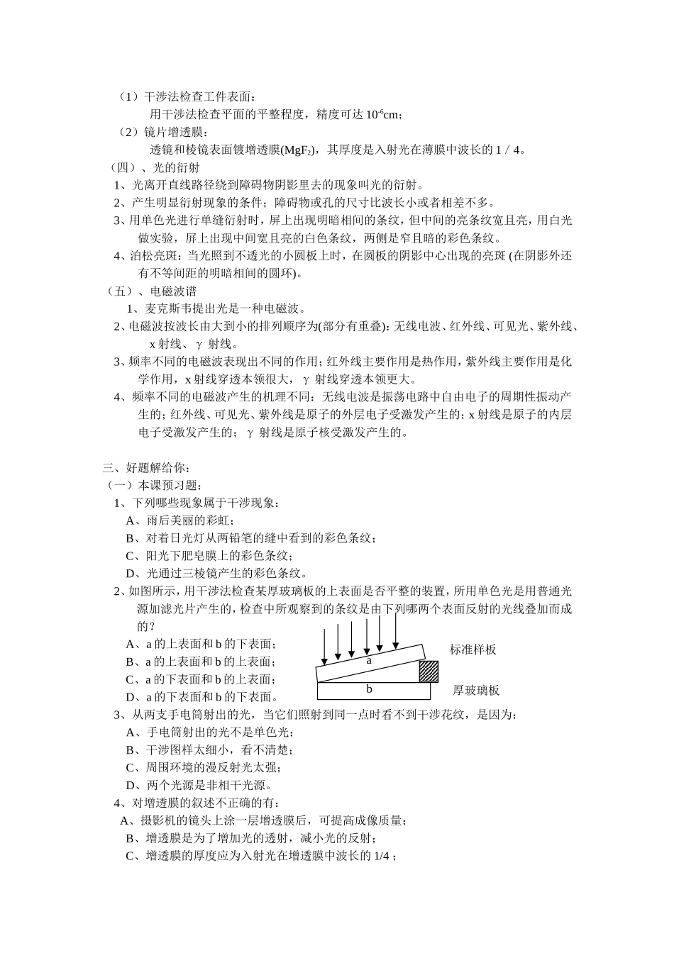 第14单元：光的干涉、光的衍射_第3页