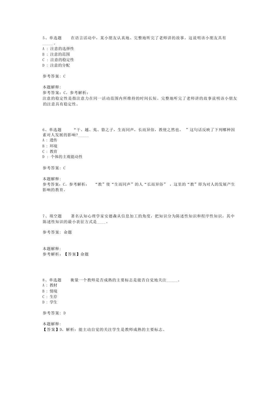 教师招聘考试题库《教育理论综合知识》考点强化练习最新版(二)_212_第2页