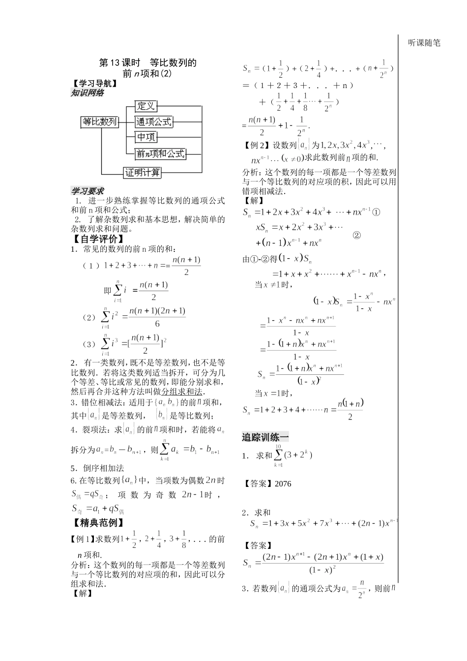 第13课时 等比数列的前n项和（2）_第1页