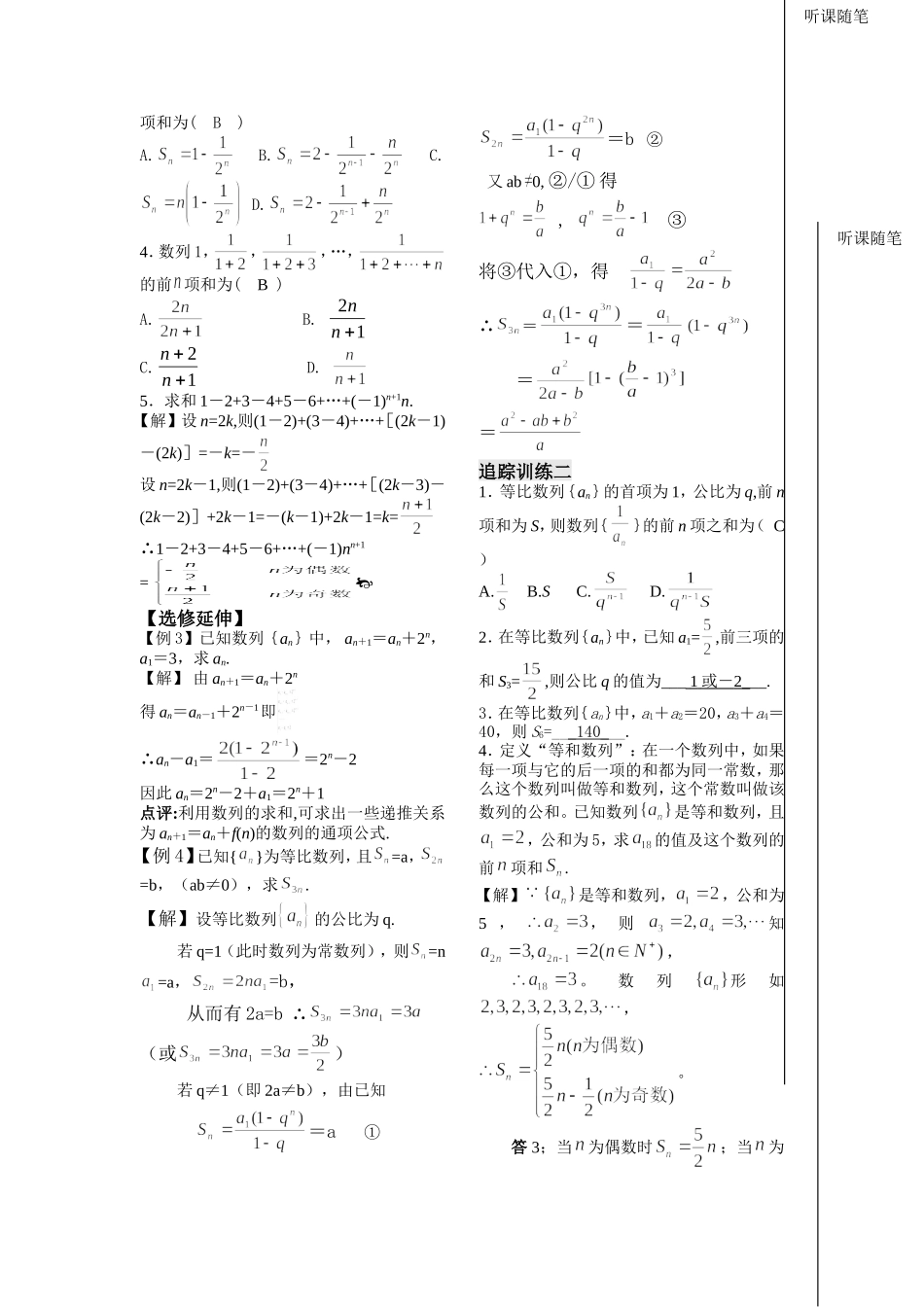 第13课时 等比数列的前n项和（2）_第2页