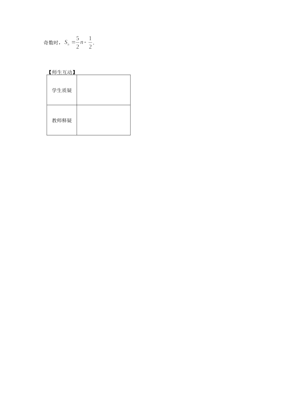 第13课时 等比数列的前n项和（2）_第3页