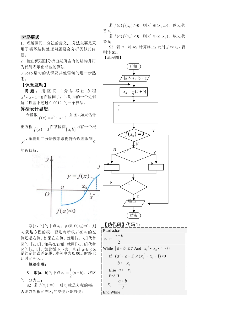 第13课时5.4.3算法案例三(二分法)已对_第2页