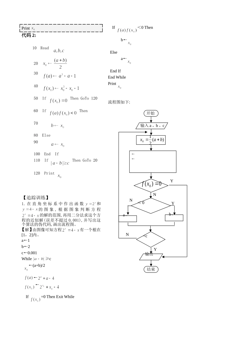第13课时5.4.3算法案例三(二分法)已对_第3页