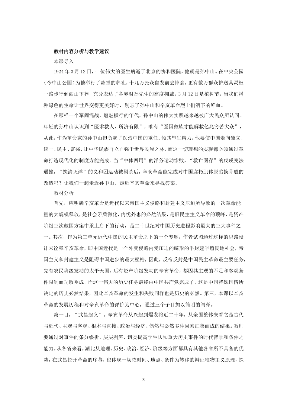 第13课辛亥革命_第3页