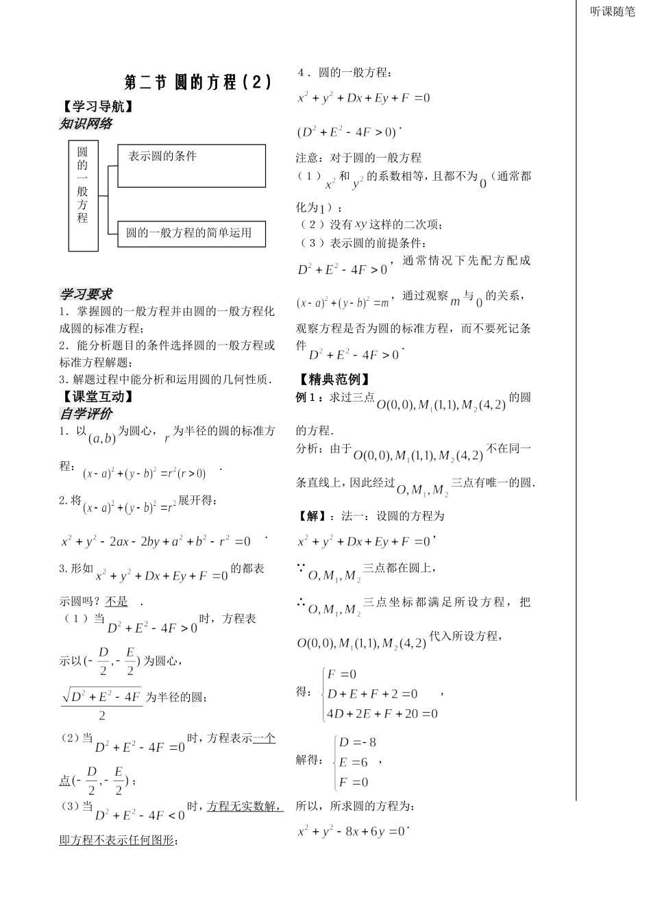 第13课时——圆的方程（2）_第1页
