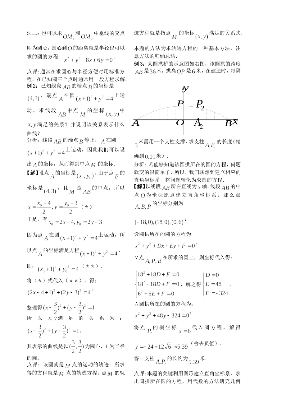 第13课时——圆的方程（2）_第2页