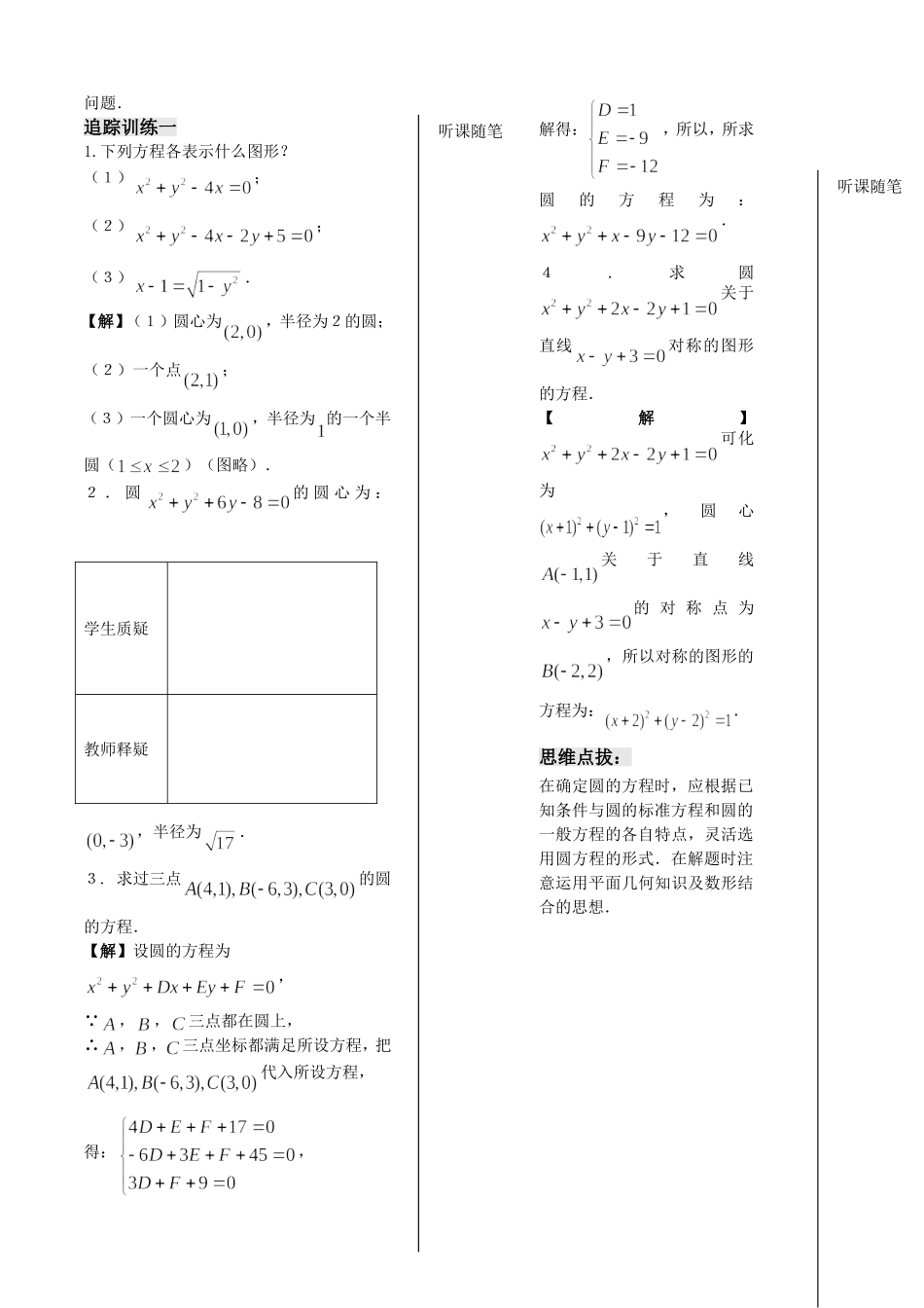 第13课时——圆的方程（2）_第3页