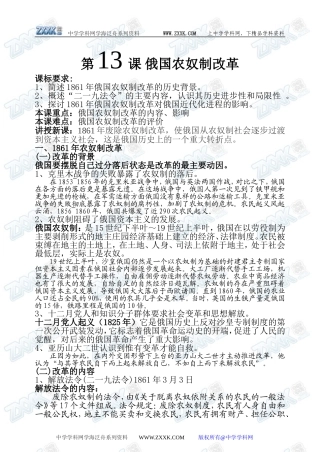 第13课 俄国农奴制改革