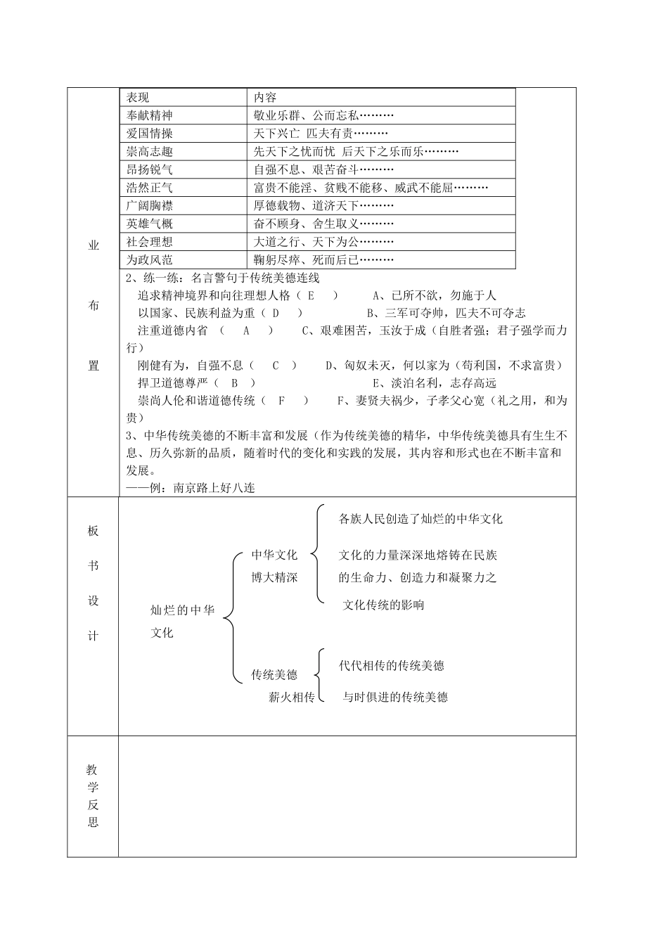 九年级政治 2.5.1灿烂的中华文化教学设计 鲁教版教材_第3页