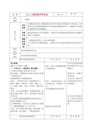 九年级政治 2.5.1灿烂的中华文化教学设计 鲁教版教材