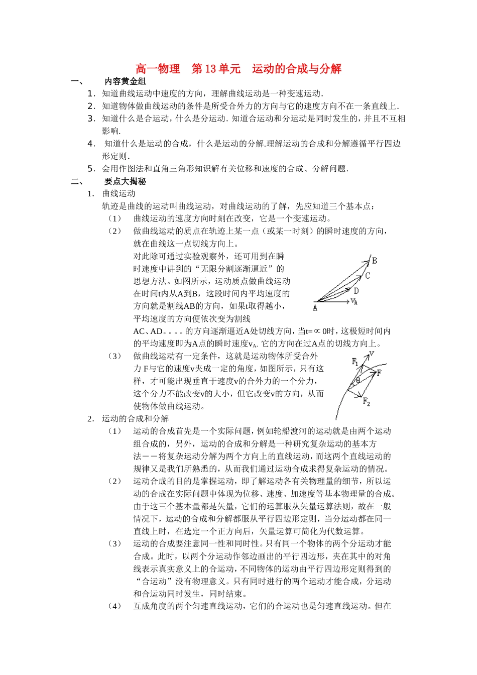 第13单元：运动的合成与分解_第1页