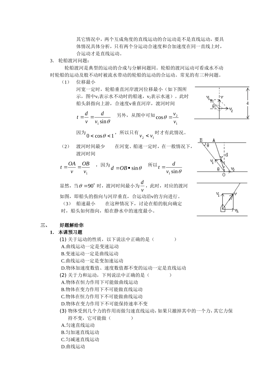 第13单元：运动的合成与分解_第2页