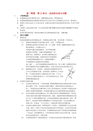 第13单元：运动的合成与分解