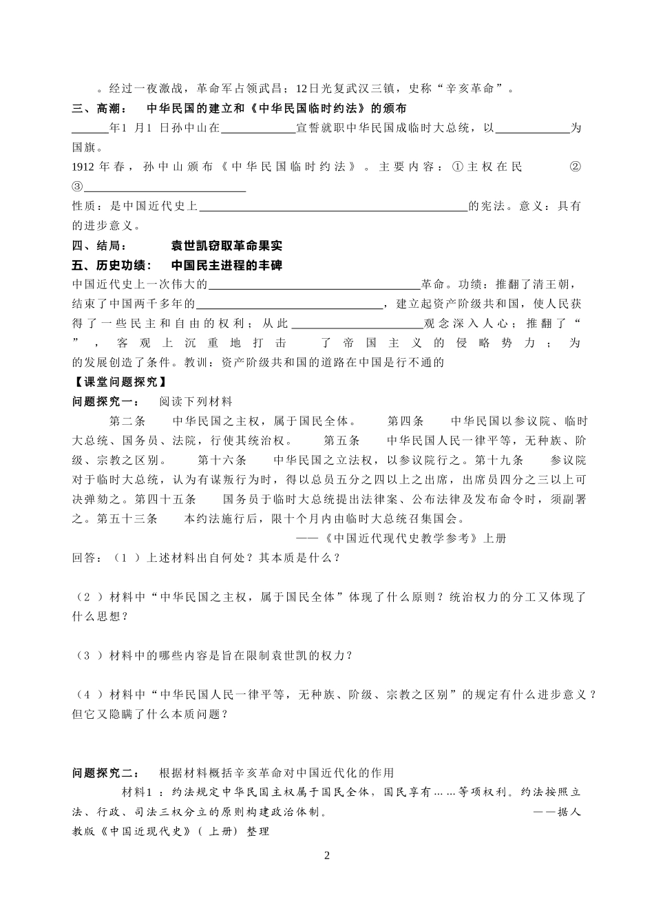 第13课   辛亥革命_第2页