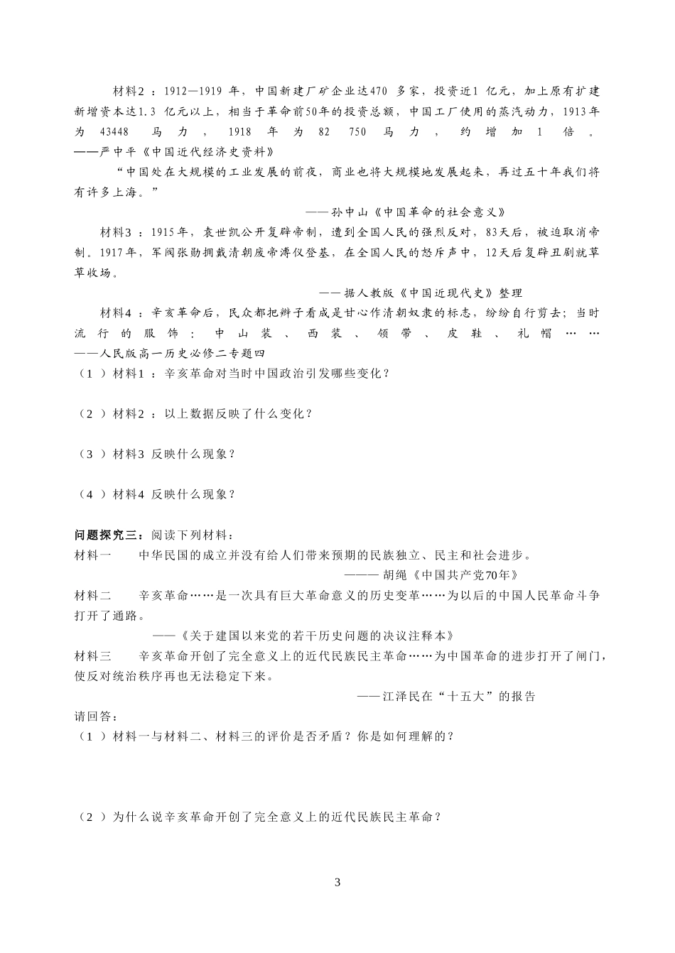 第13课   辛亥革命_第3页