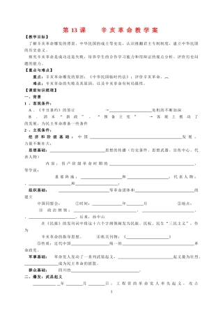 第13课   辛亥革命