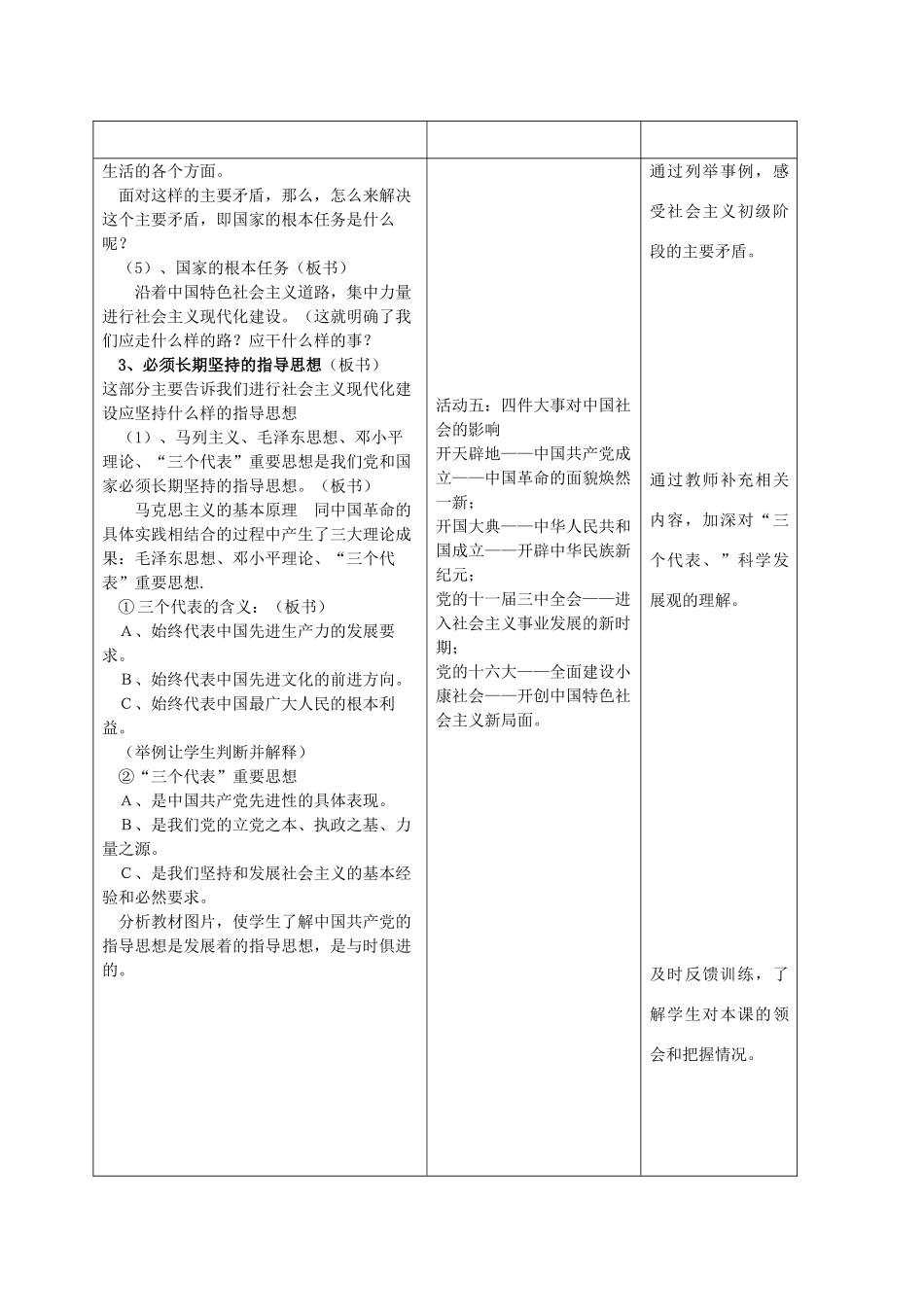 九年级政治 2.3.1我们的社会主义祖国教学设计 鲁教版教材_第3页