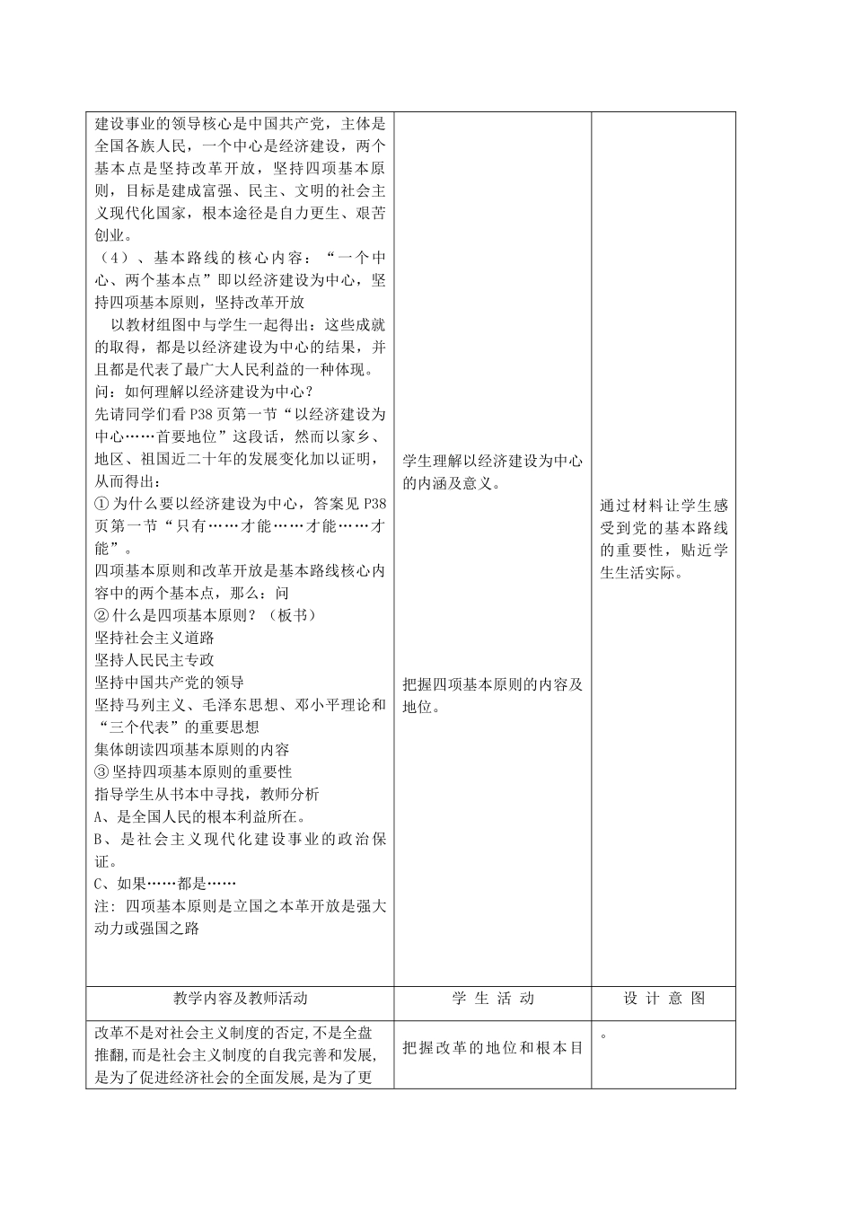 九年级政治 2.3.2党的基本路线教学设计 鲁教版教材_第2页