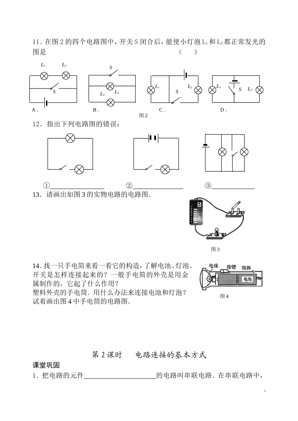 第13章 电路初探_第2页