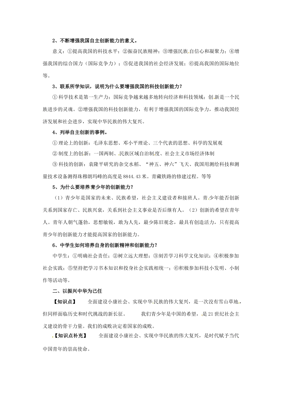 九年级政治 1.3 天下兴亡，匹夫有责教学设计 教科版教材_第2页