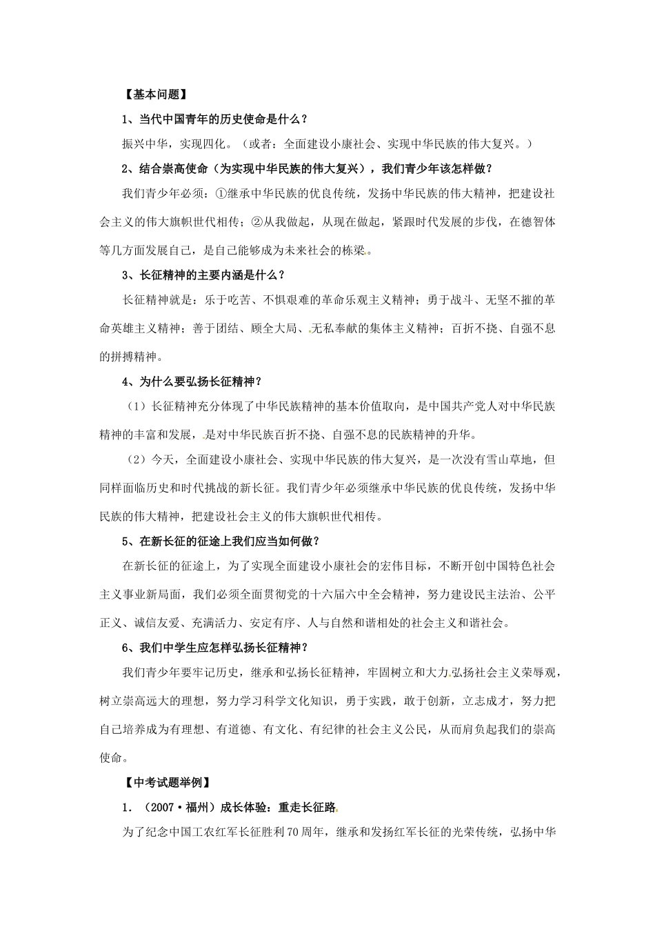 九年级政治 1.3 天下兴亡，匹夫有责教学设计 教科版教材_第3页