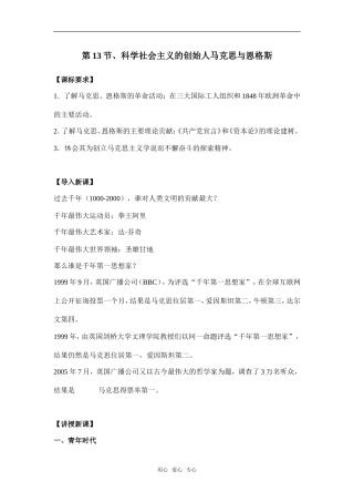 第13节、科学社会主义的创始人马克思与恩格斯