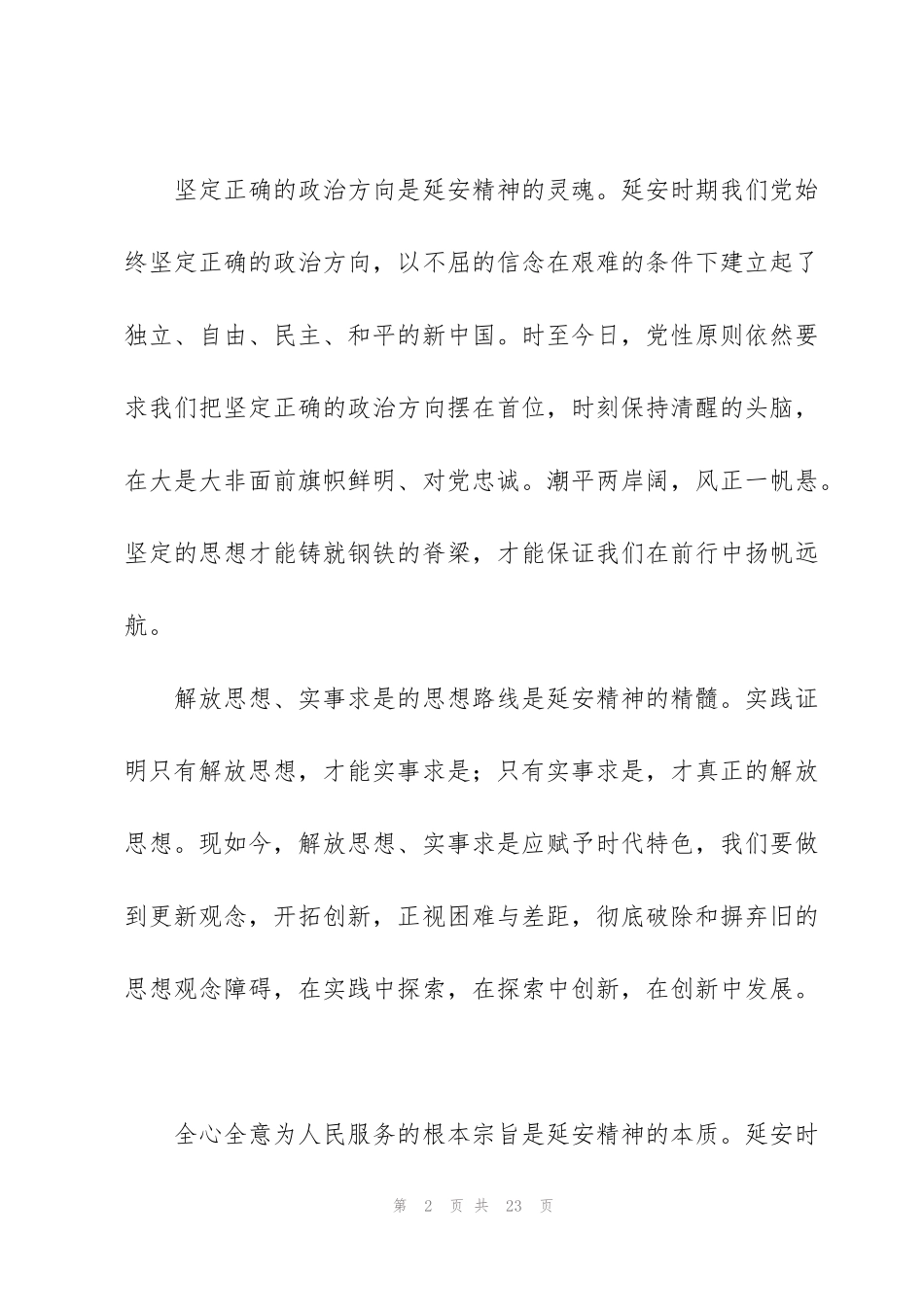 红色教育心得体会范文_第2页