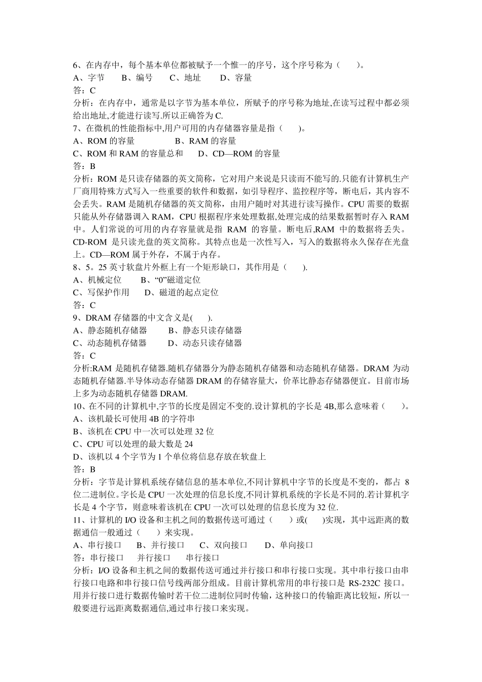 计算机理论基础试题及答案_第2页