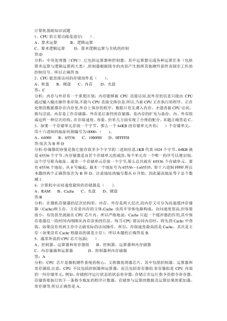 计算机理论基础试题及答案