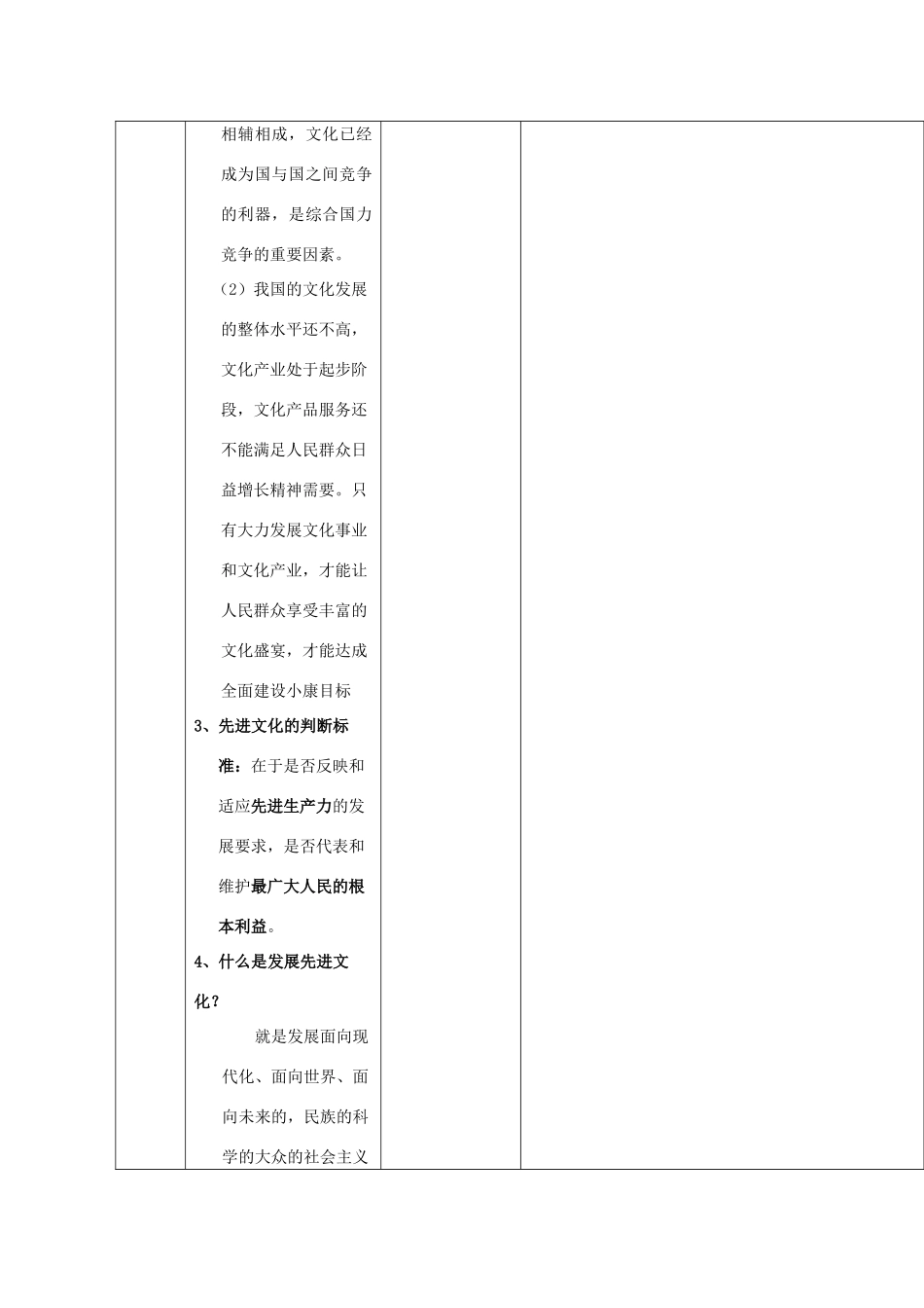九年级政治 2.3 共建美好和谐社会 复习教学设计 粤教版教材_第2页