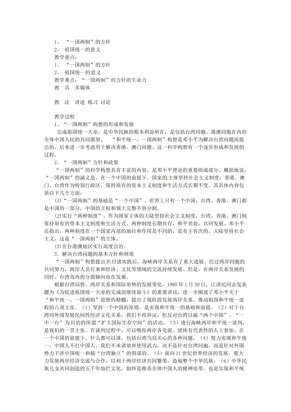 九年级政治 1.2 适合国情的政治经济制度教学设计 粤教版教材_第3页