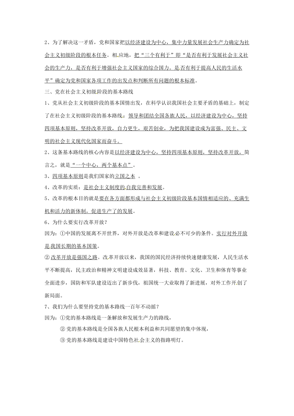 九年级政治 11 初级阶段的社会主义教学设计 粤教版教材_第2页