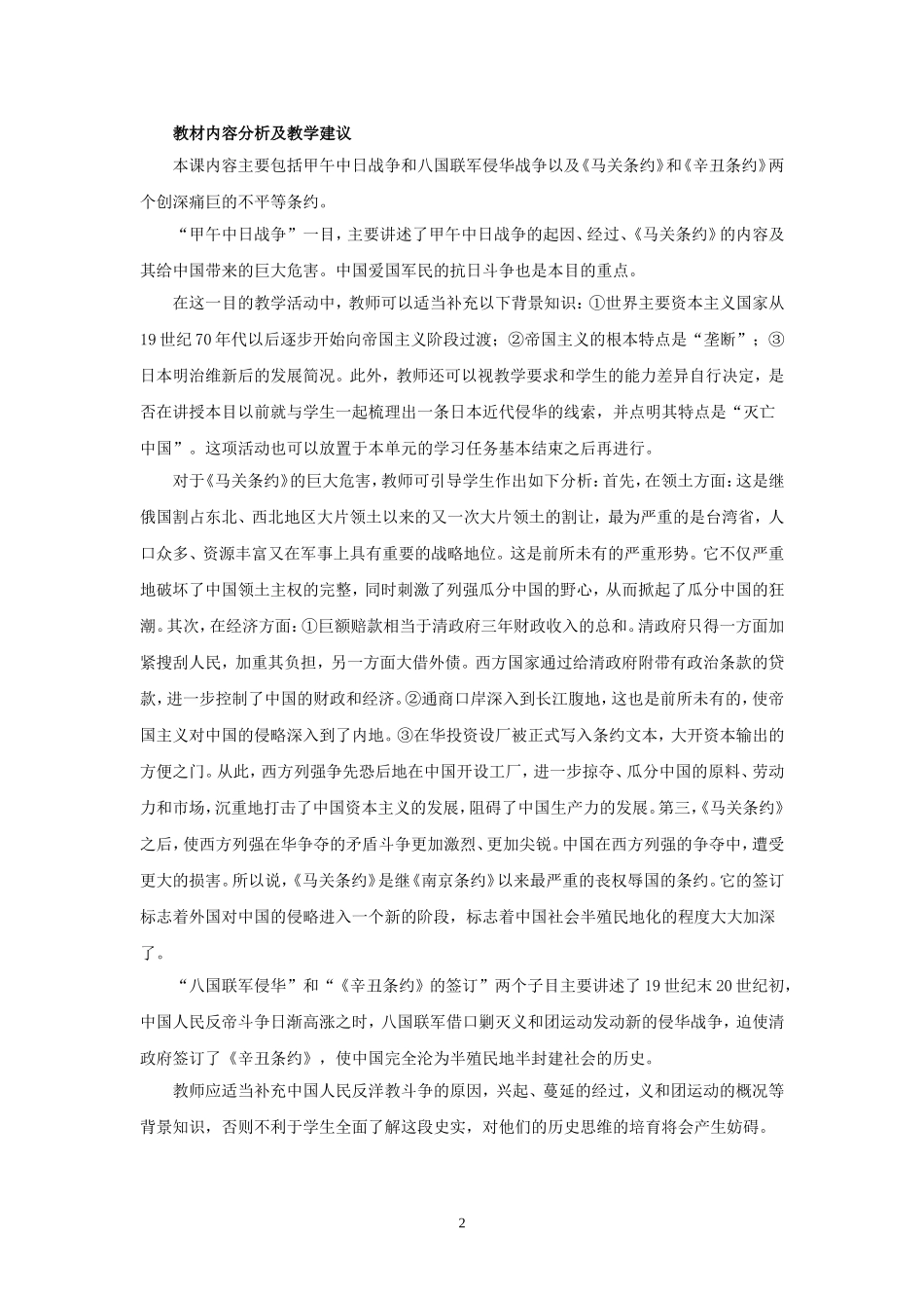 第12课甲午中日战争和八国联军侵华_第2页