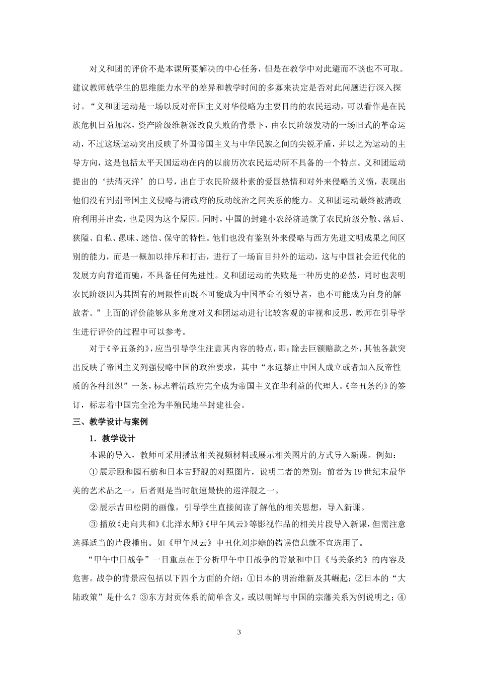 第12课甲午中日战争和八国联军侵华_第3页