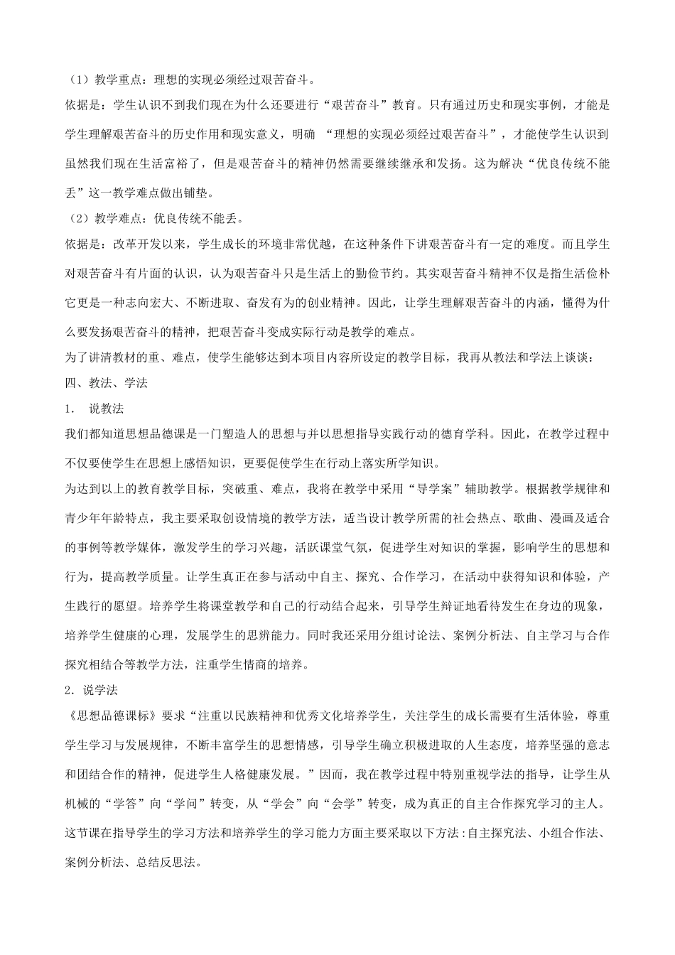 九年级政治 10.2《奋斗成就未来》说课稿 鲁教版教材_第2页