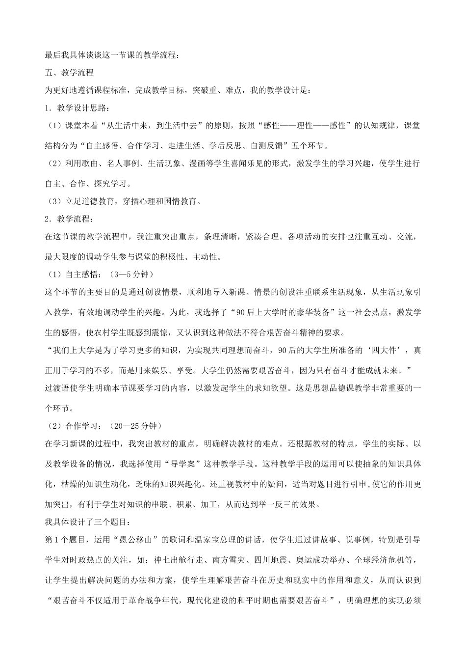 九年级政治 10.2《奋斗成就未来》说课稿 鲁教版教材_第3页