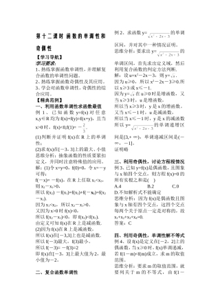 第12课时——函数的单调性和奇偶性——教师版