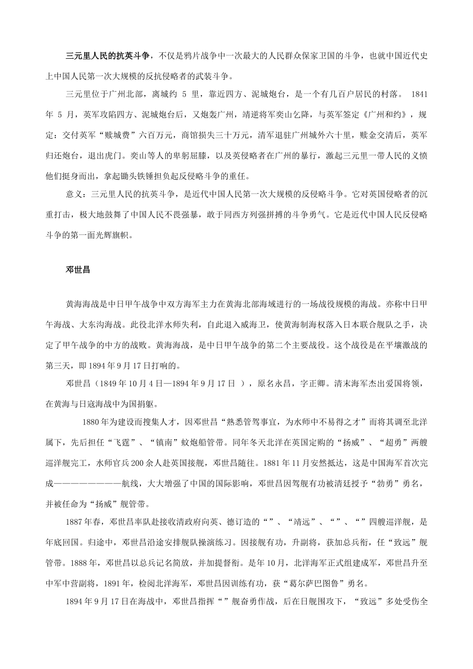 九年级政治 1.3《百年抗争》教学设计  教科版教材_第2页