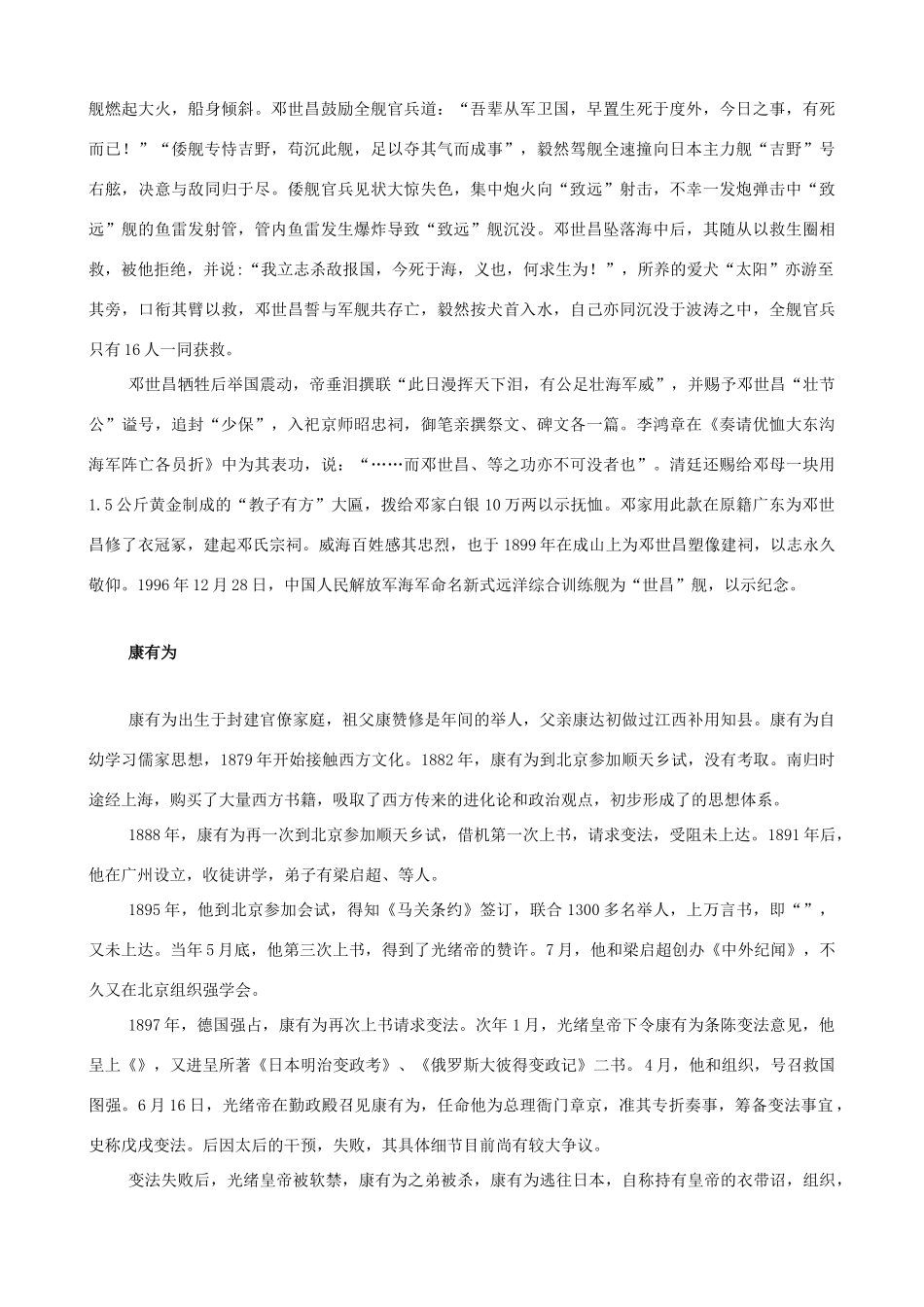九年级政治 1.3《百年抗争》教学设计  教科版教材_第3页