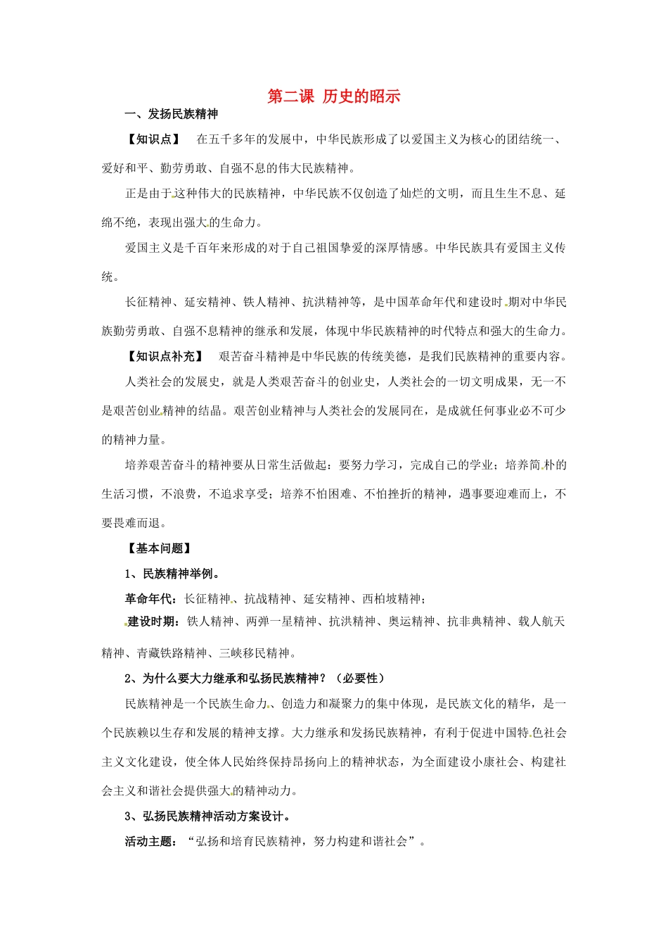 九年级政治 1.2 历史的昭示教学设计 教科版教材_第1页